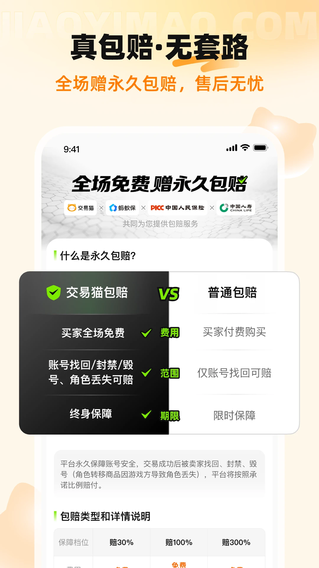 交易猫截图