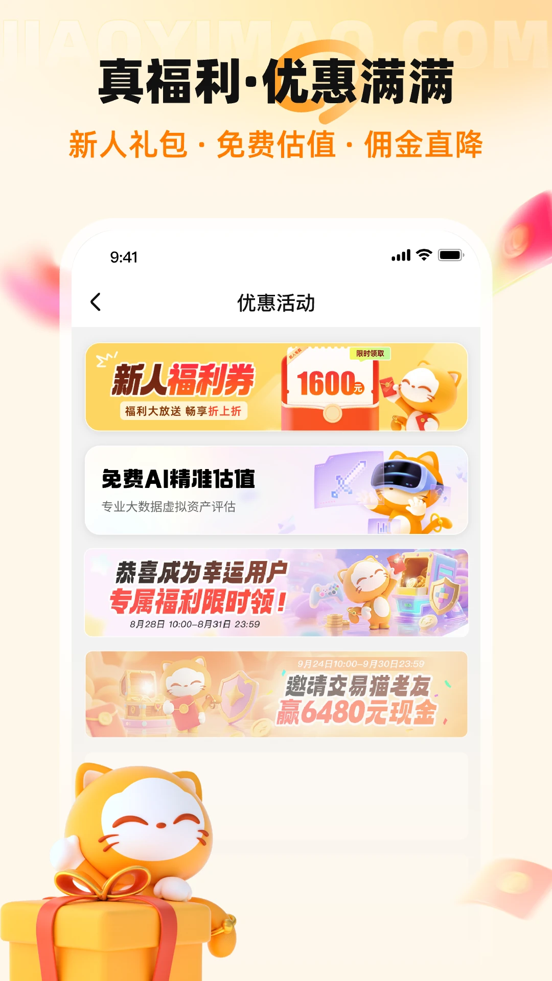 交易猫截图