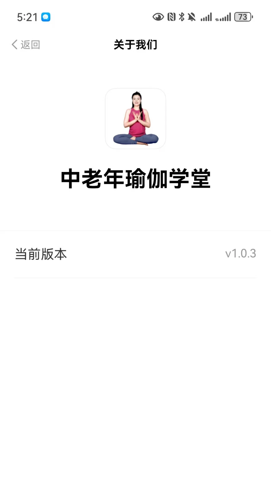 中老年瑜伽学堂截图
