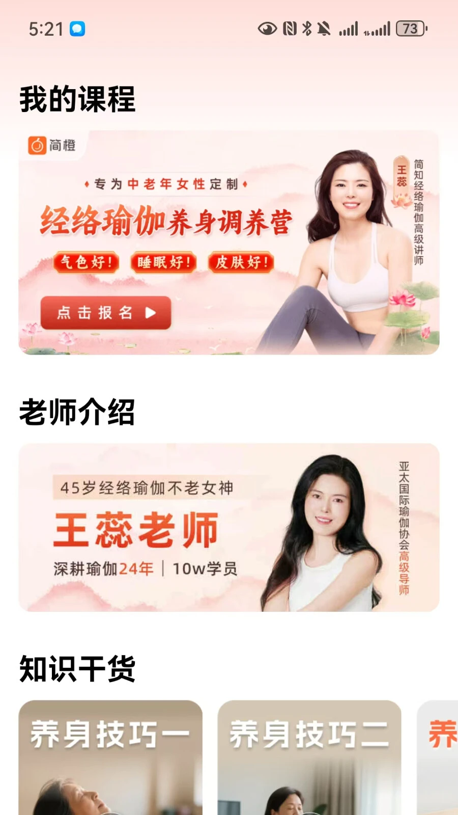 中老年瑜伽学堂截图