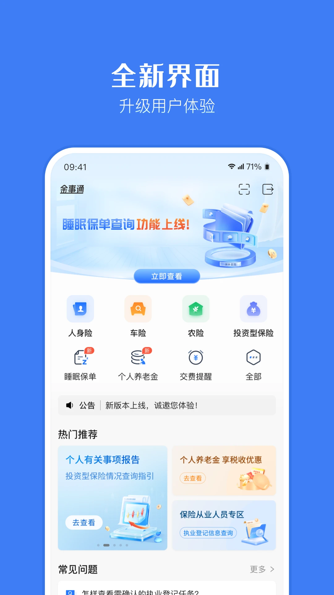 金事通截图