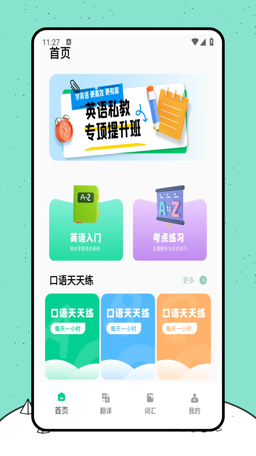 开心词典截图