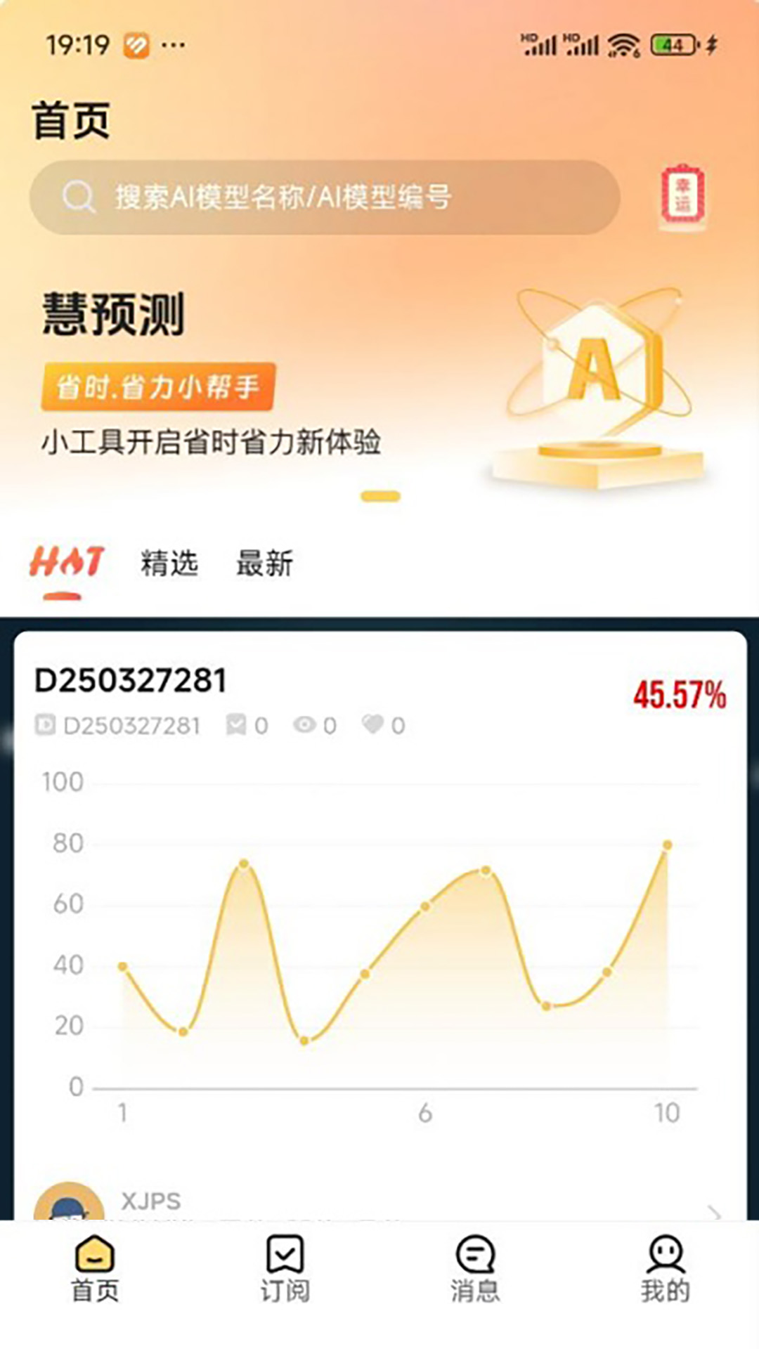 慧预测截图