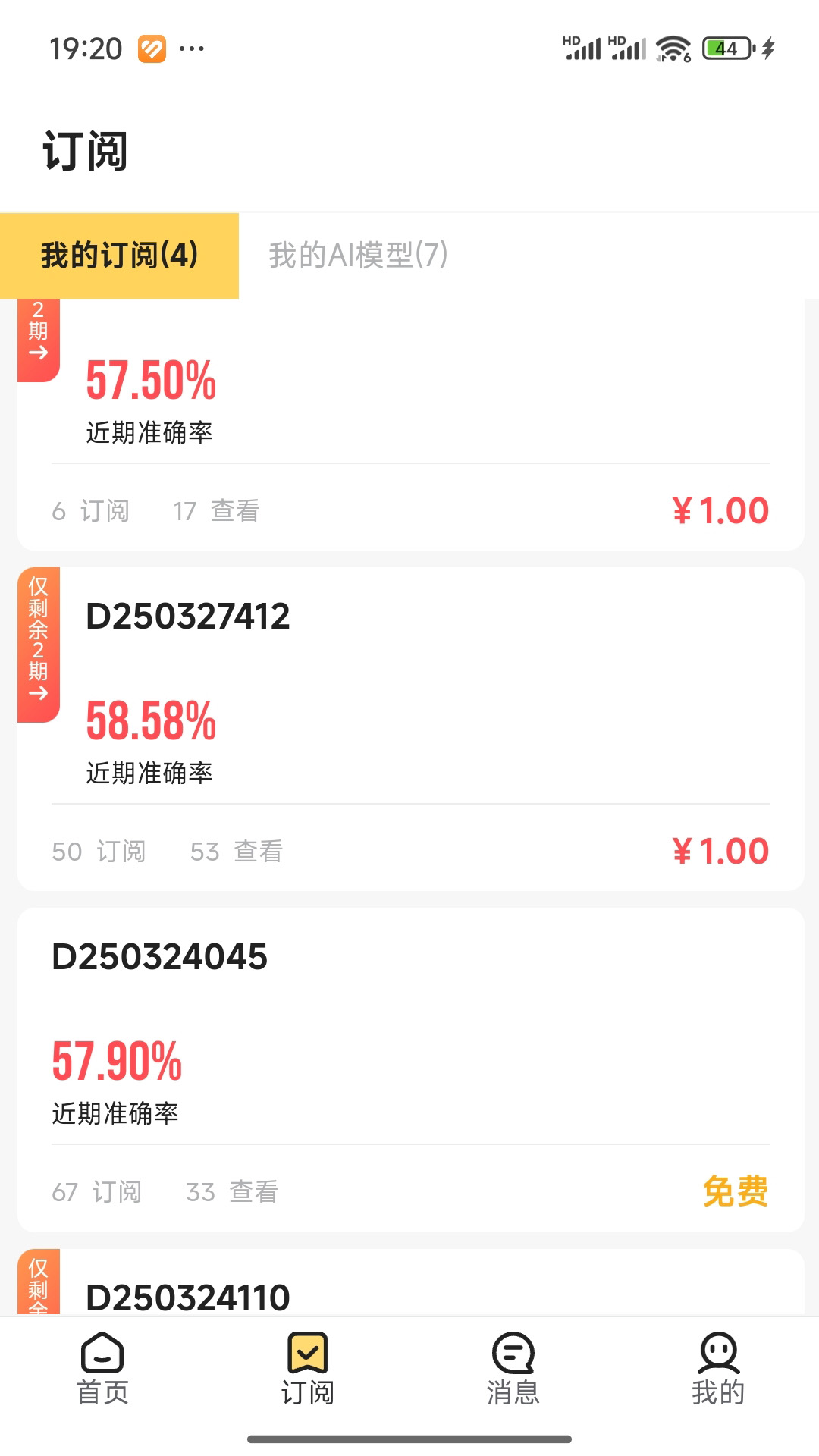 慧预测截图