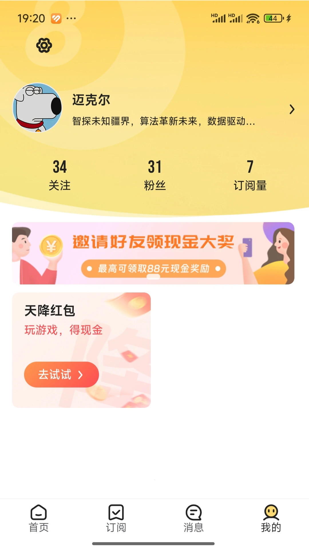 慧预测截图