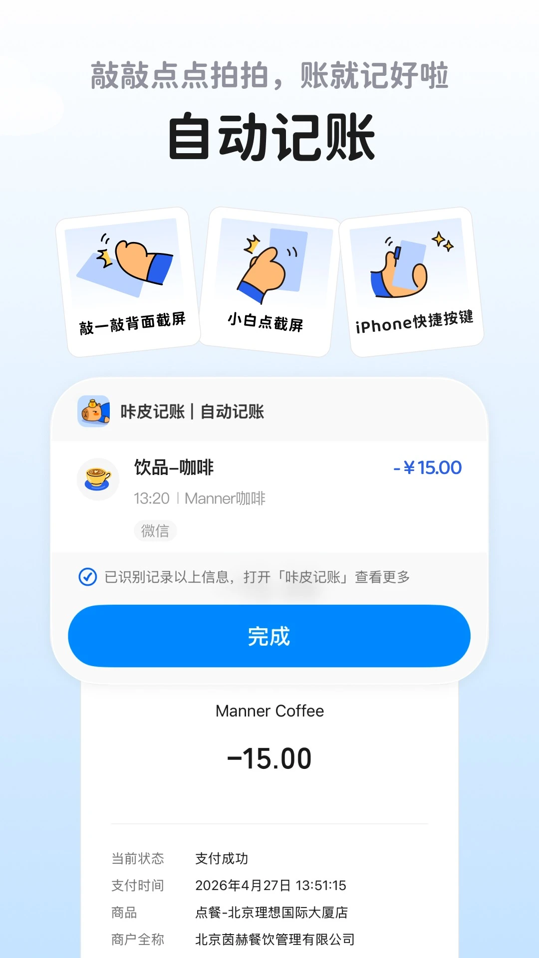 咔皮记账截图