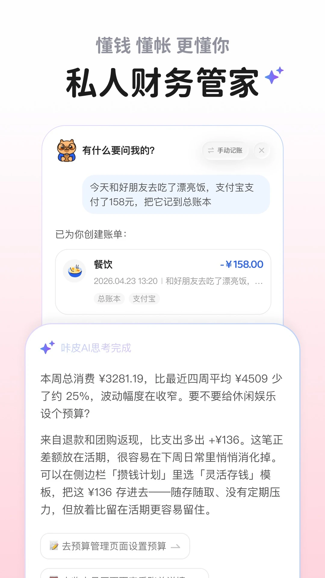 咔皮记账截图