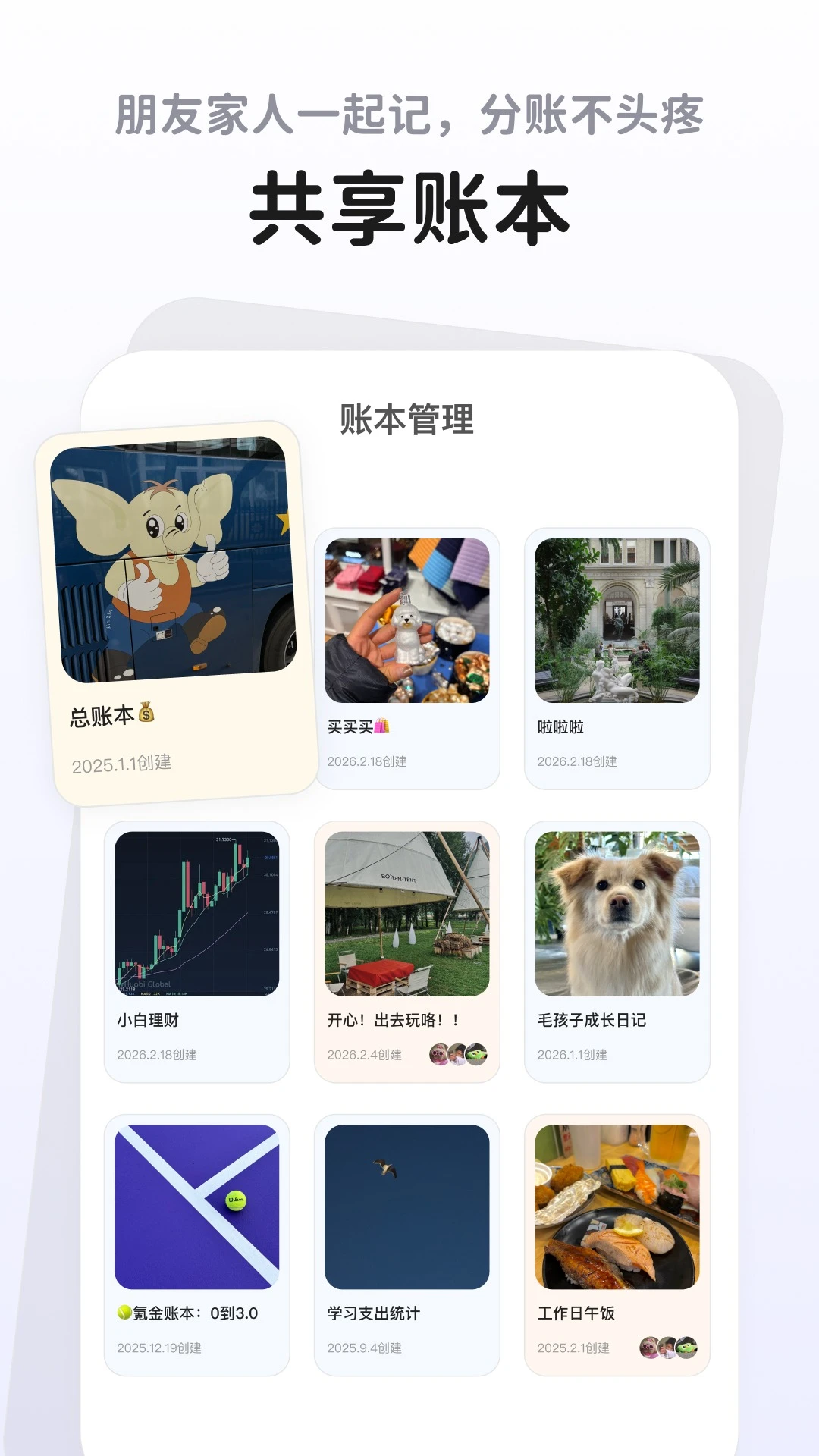 咔皮记账截图
