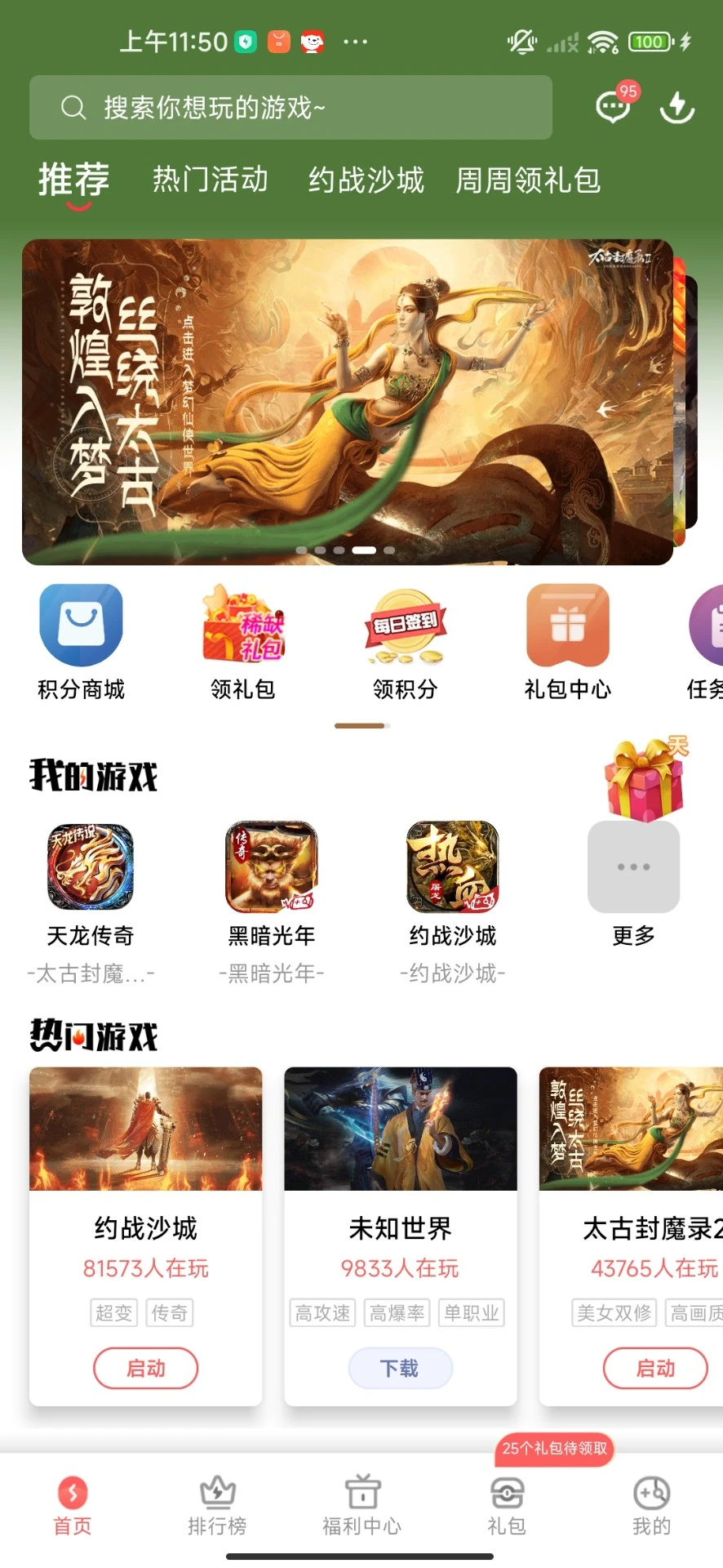 玩心手游截图