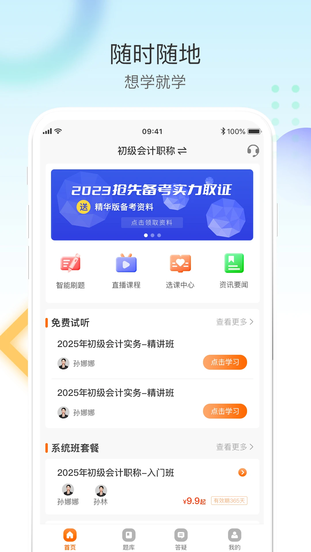 网课堂截图