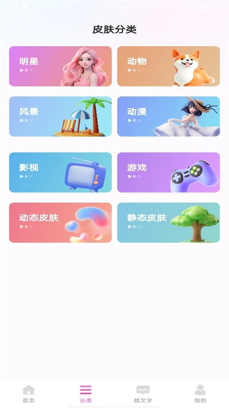 最美键盘皮肤截图