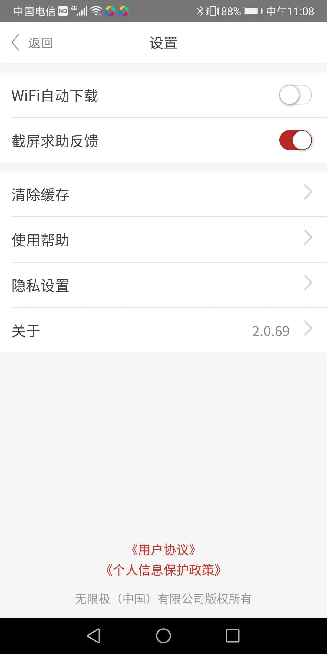 无限极截图