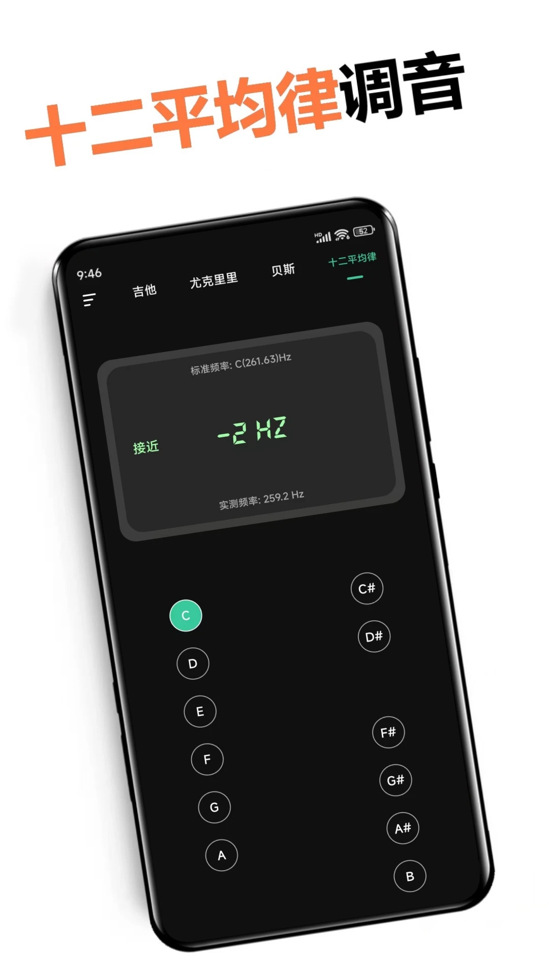 调音器免费版截图