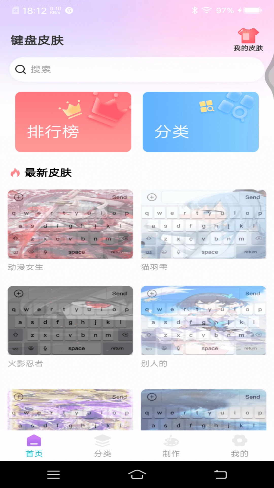 主题键盘皮肤截图
