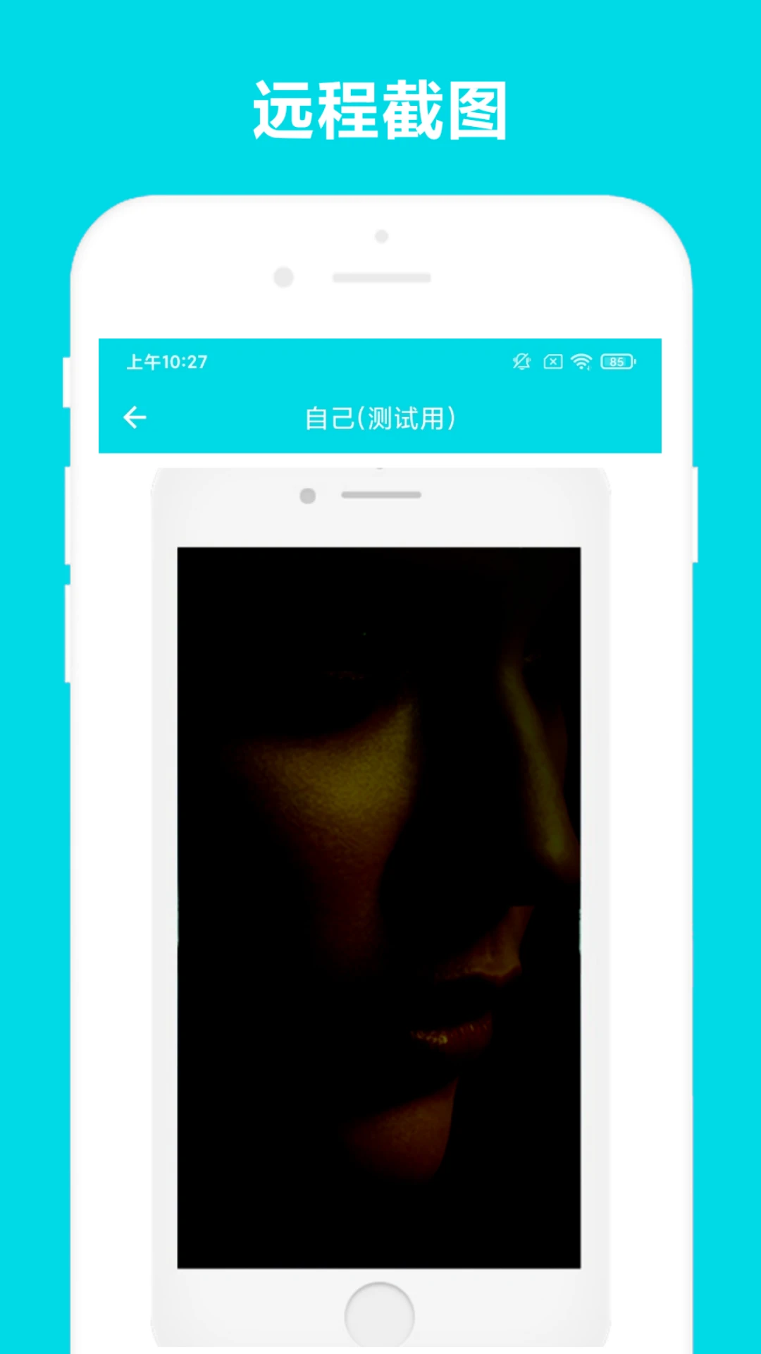 远程助手截图