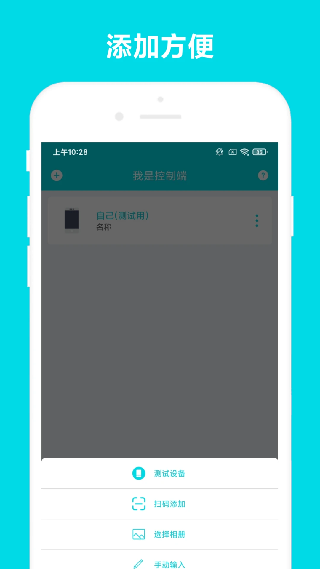 远程助手截图