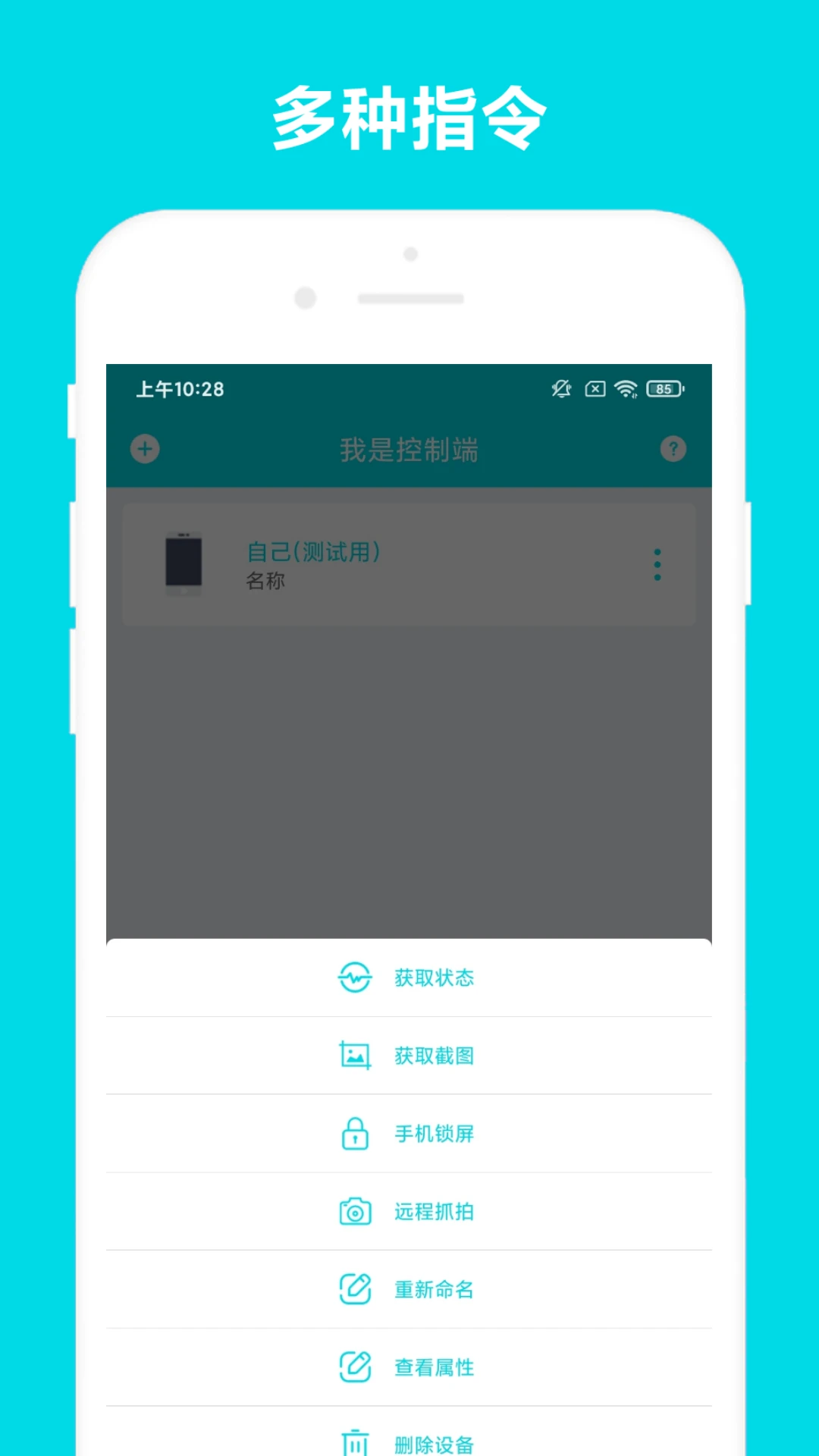 远程助手截图