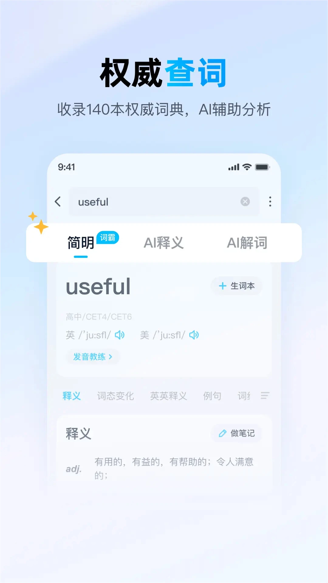 金山词霸截图