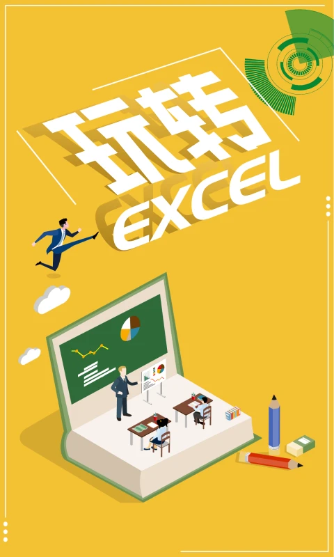 Excel表格处理截图