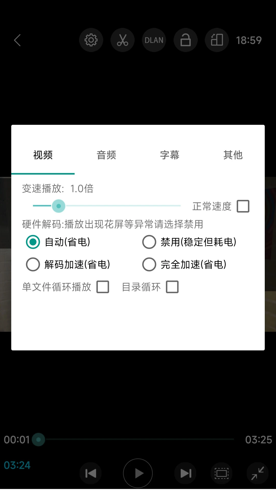 完美视频播放器截图