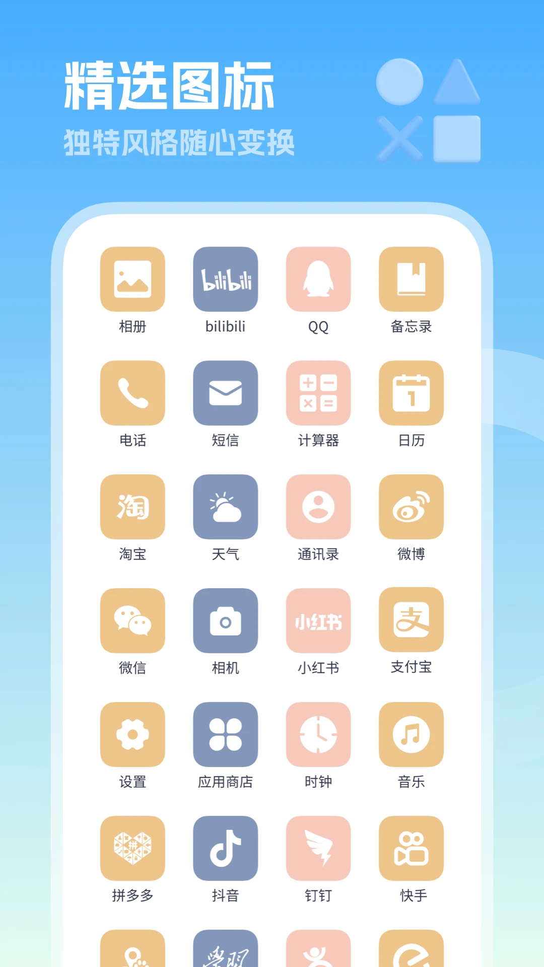 美化小组件截图