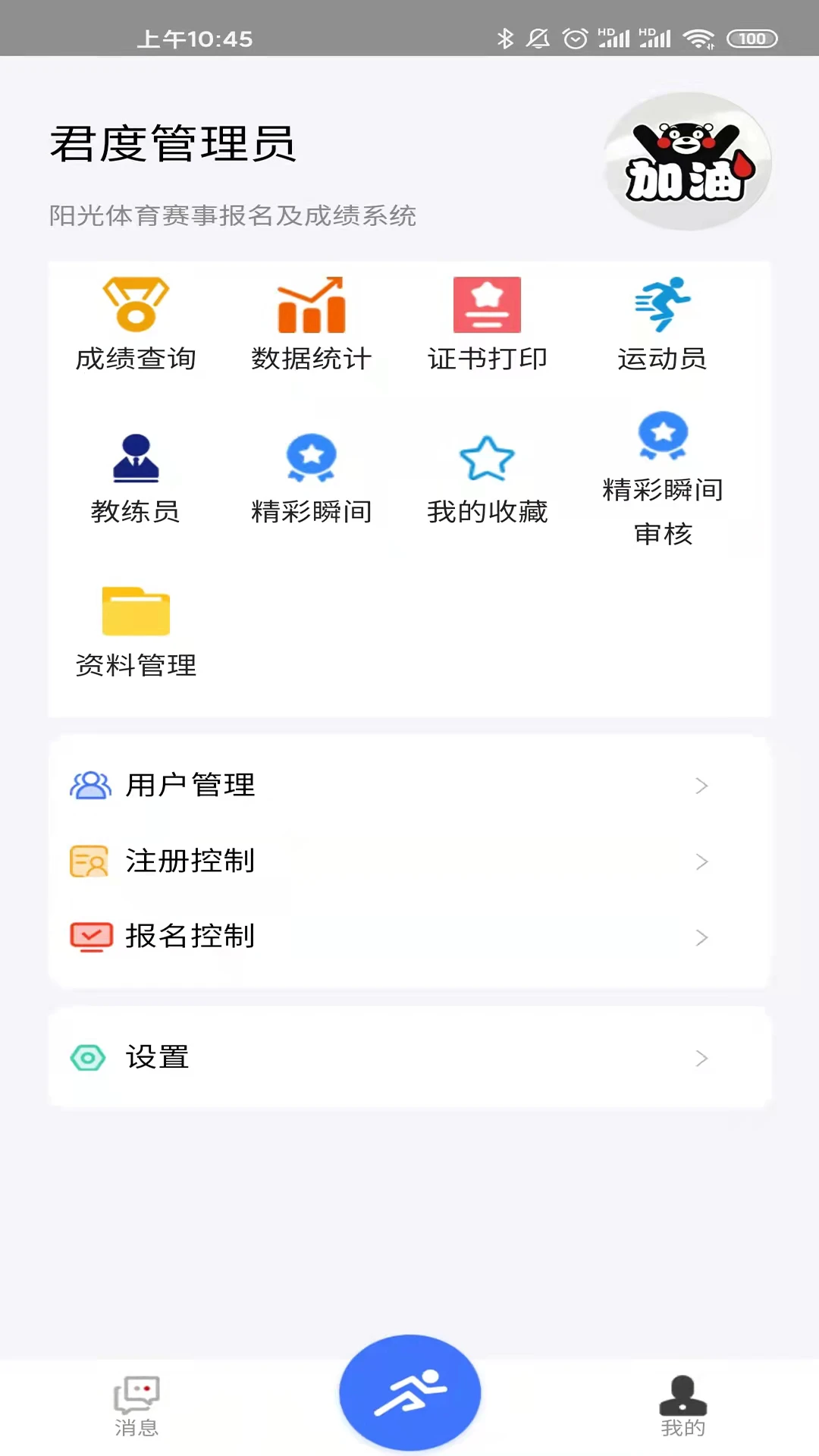 阳光体育截图