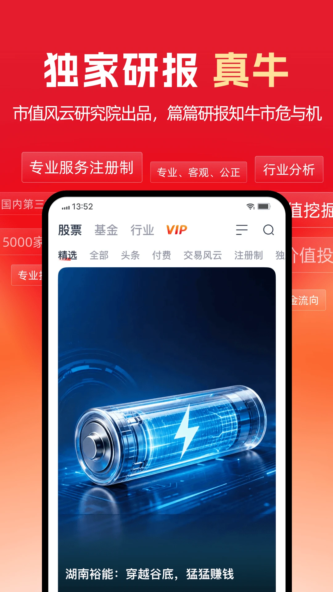 市值风云截图