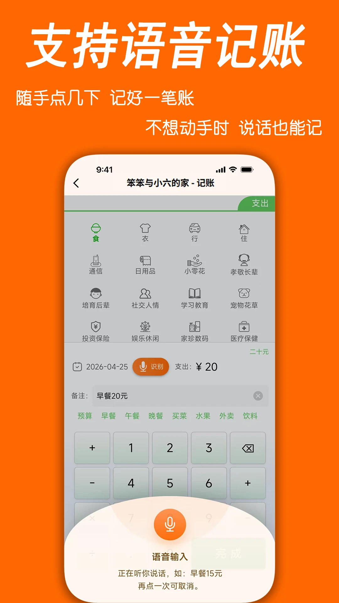 家账本截图