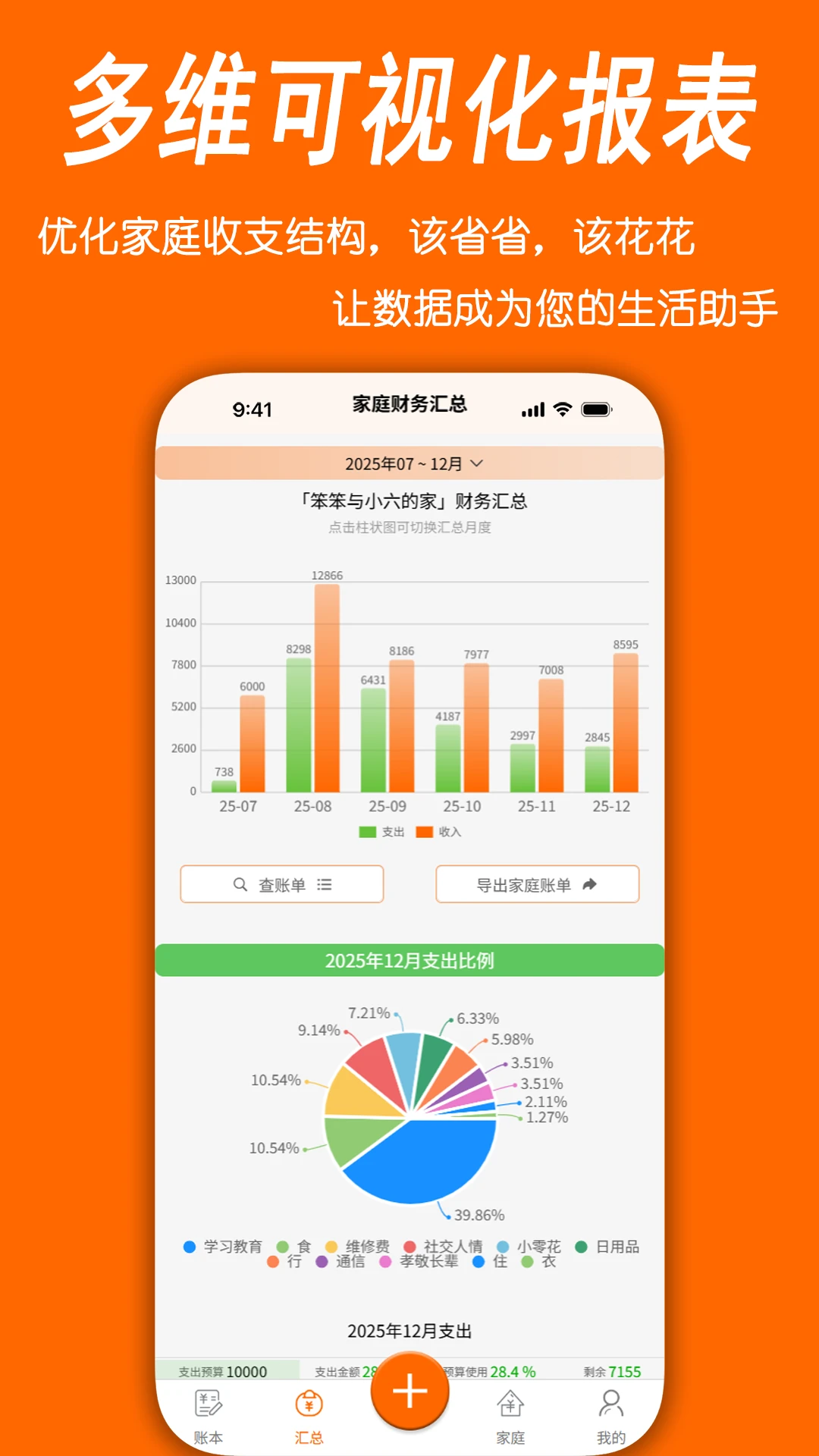 家账本截图