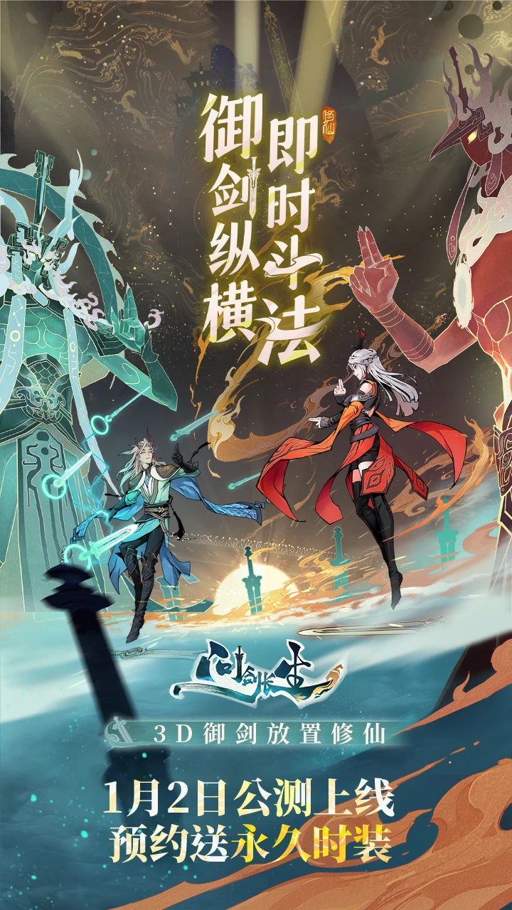 问剑长生截图