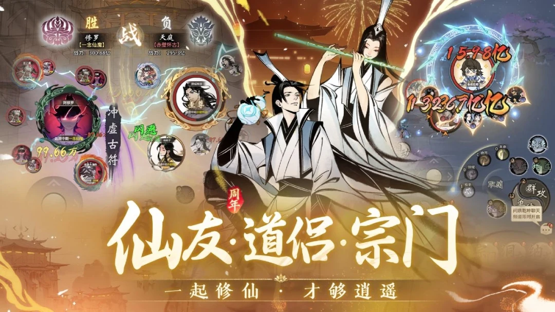 一念逍遥截图