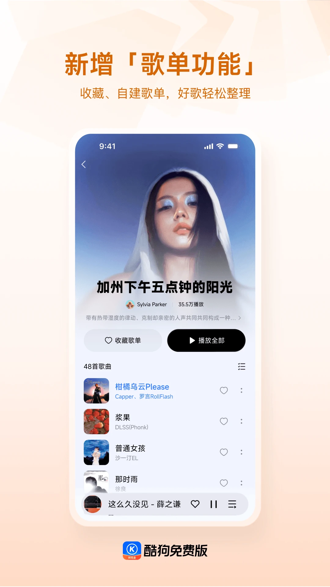 酷狗免费版截图