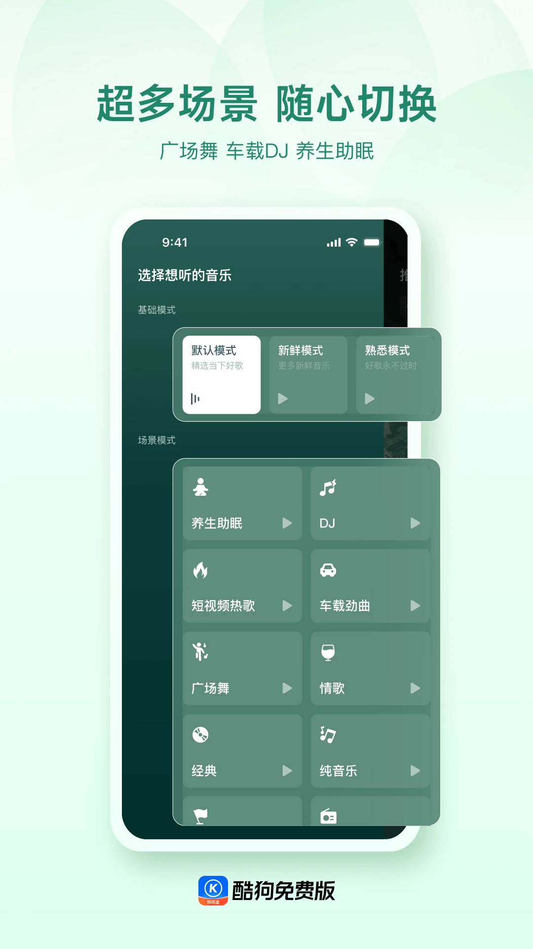 酷狗免费版截图