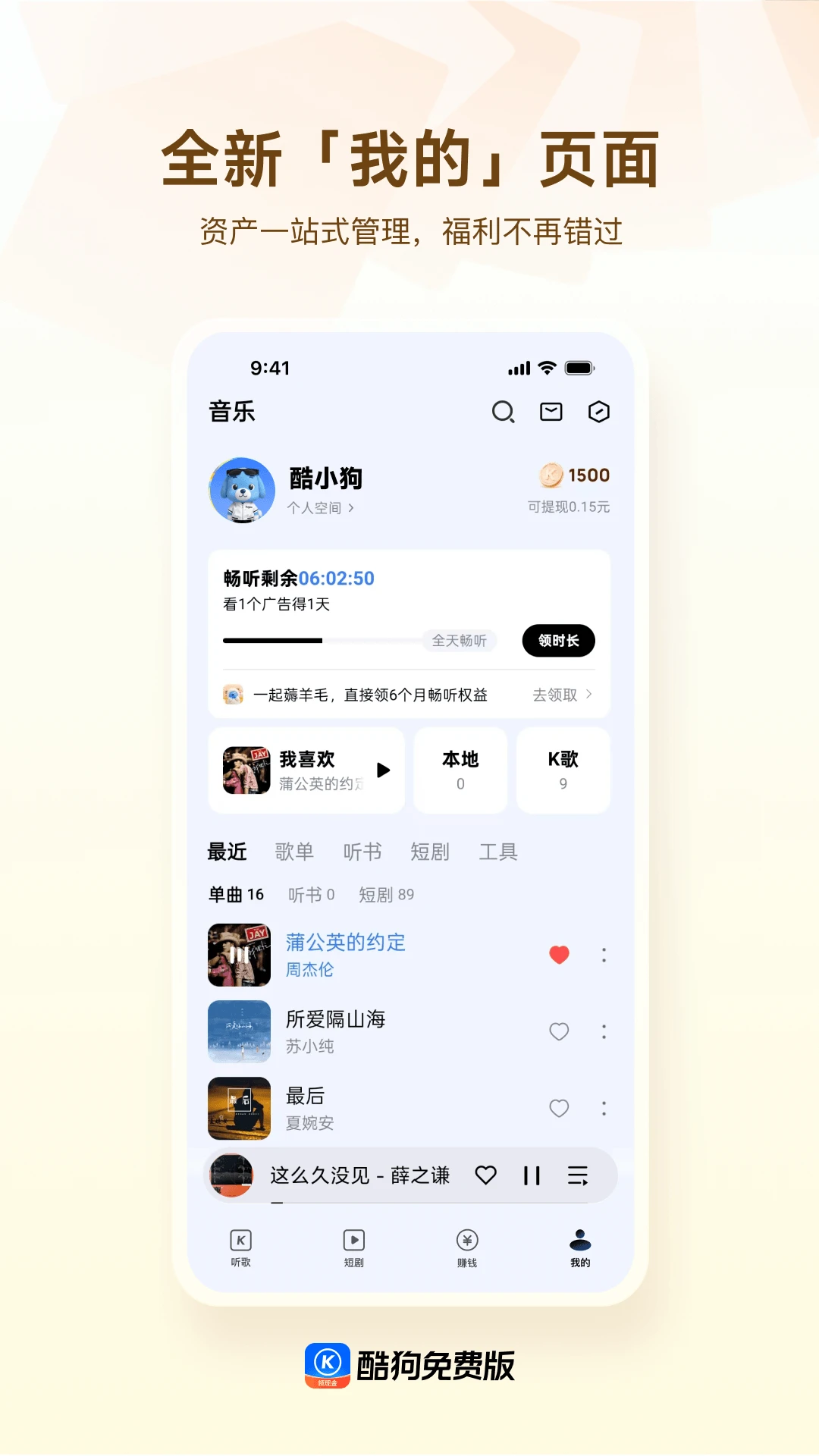 酷狗免费版截图