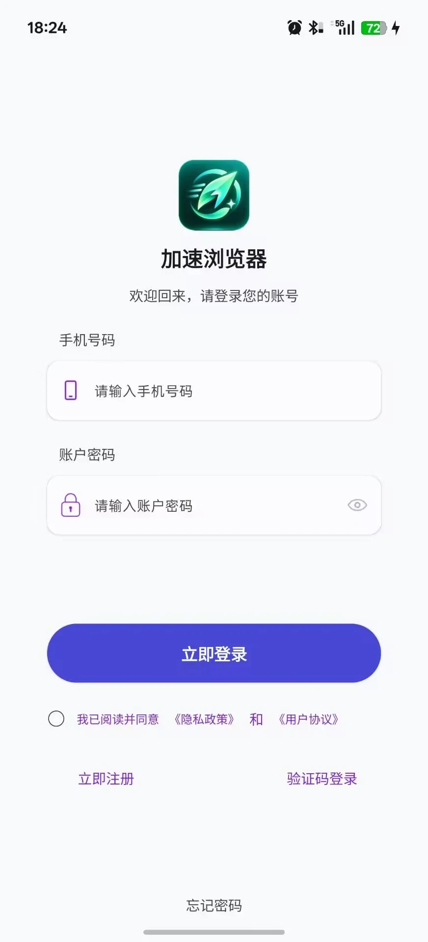 加速浏览器截图