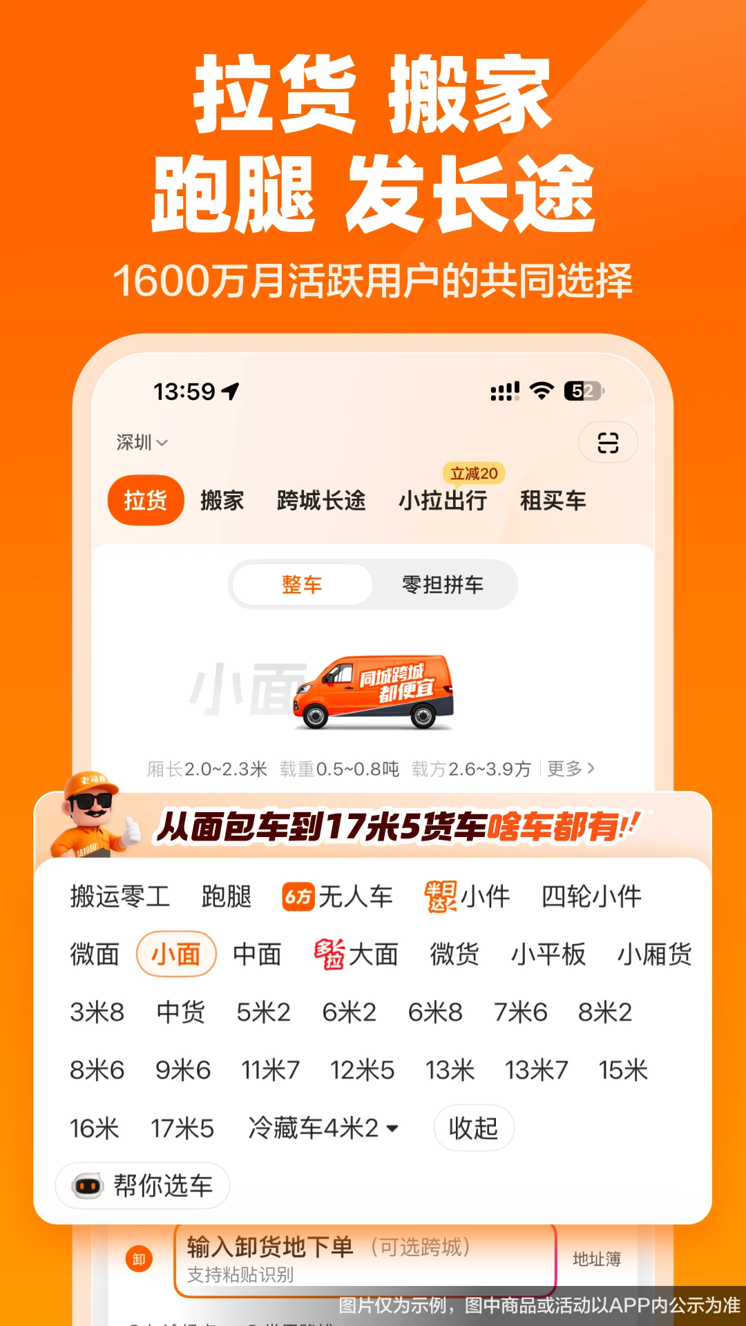 货拉拉截图