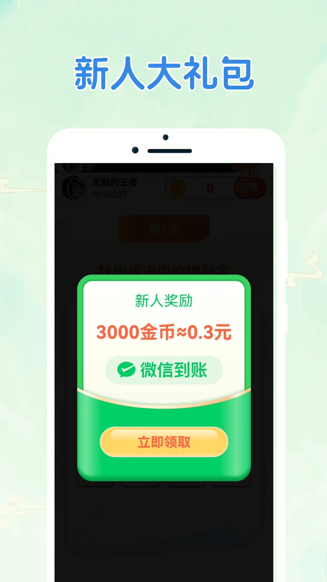 答题快闯关截图
