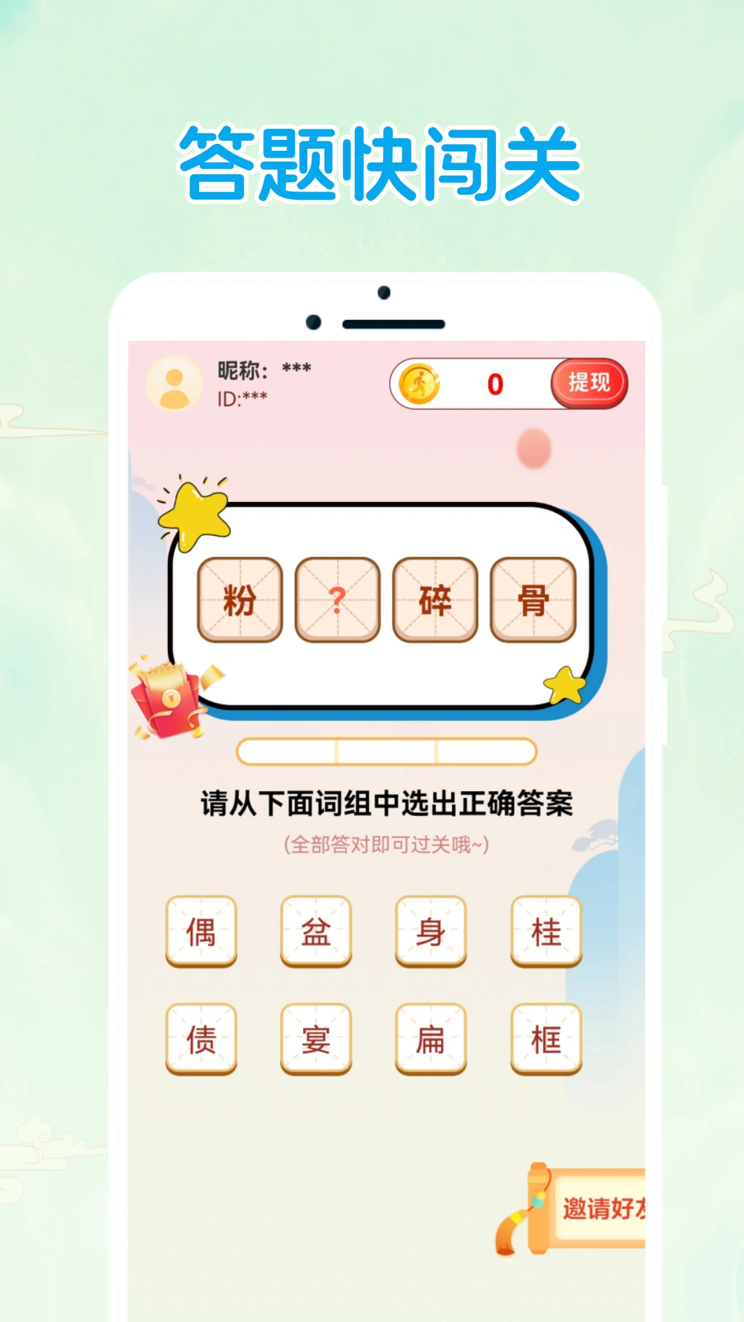 答题快闯关截图