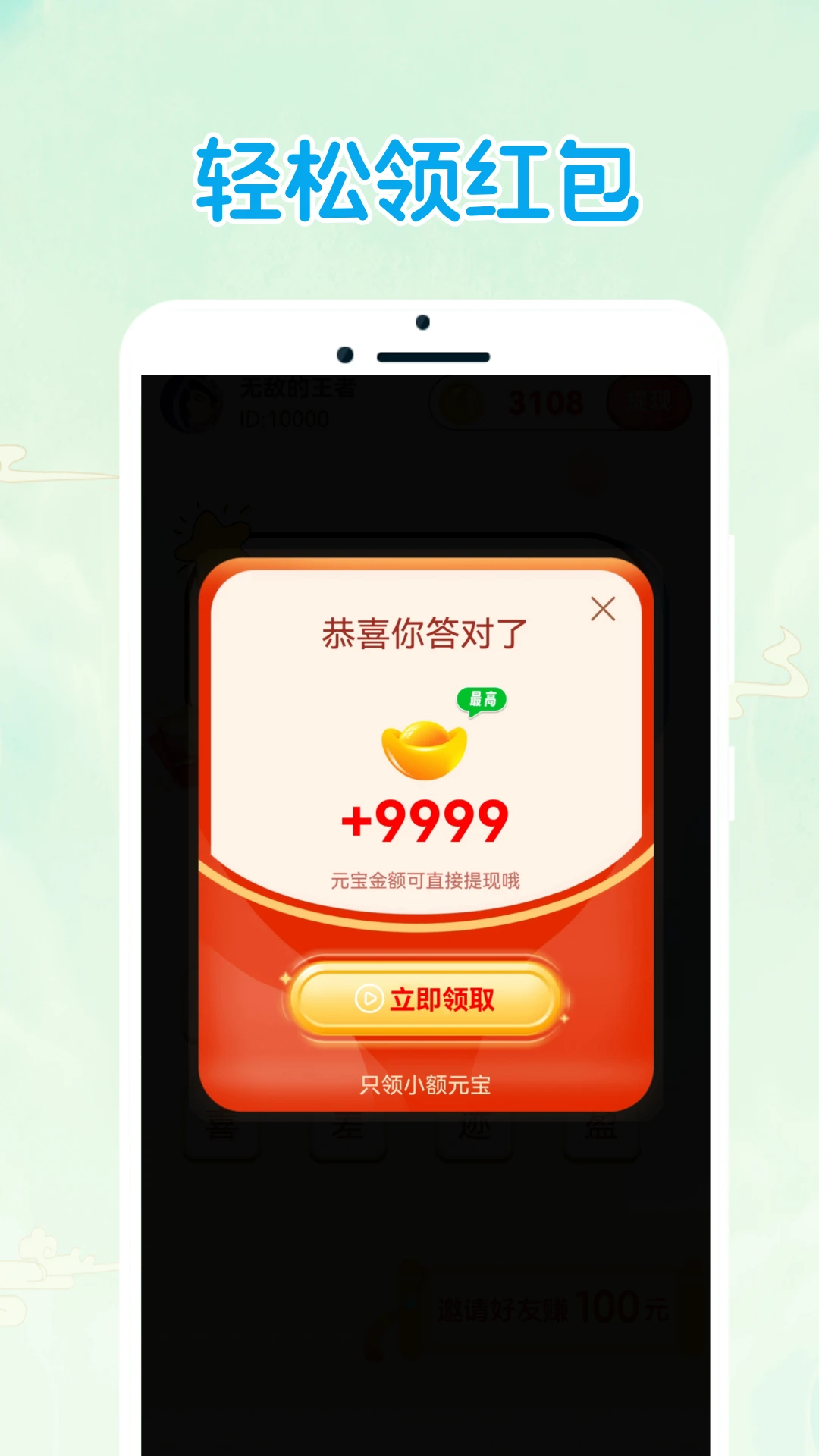 答题快闯关截图