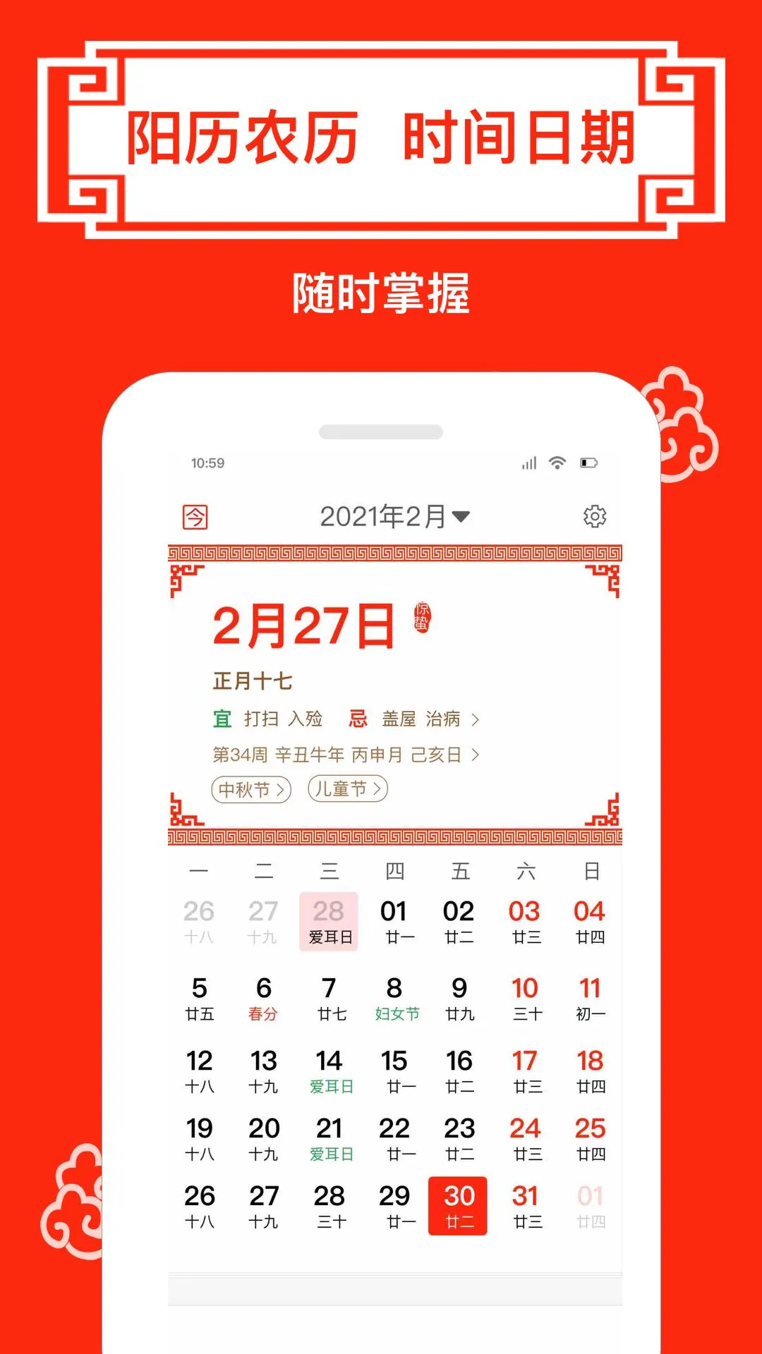 财运日历截图