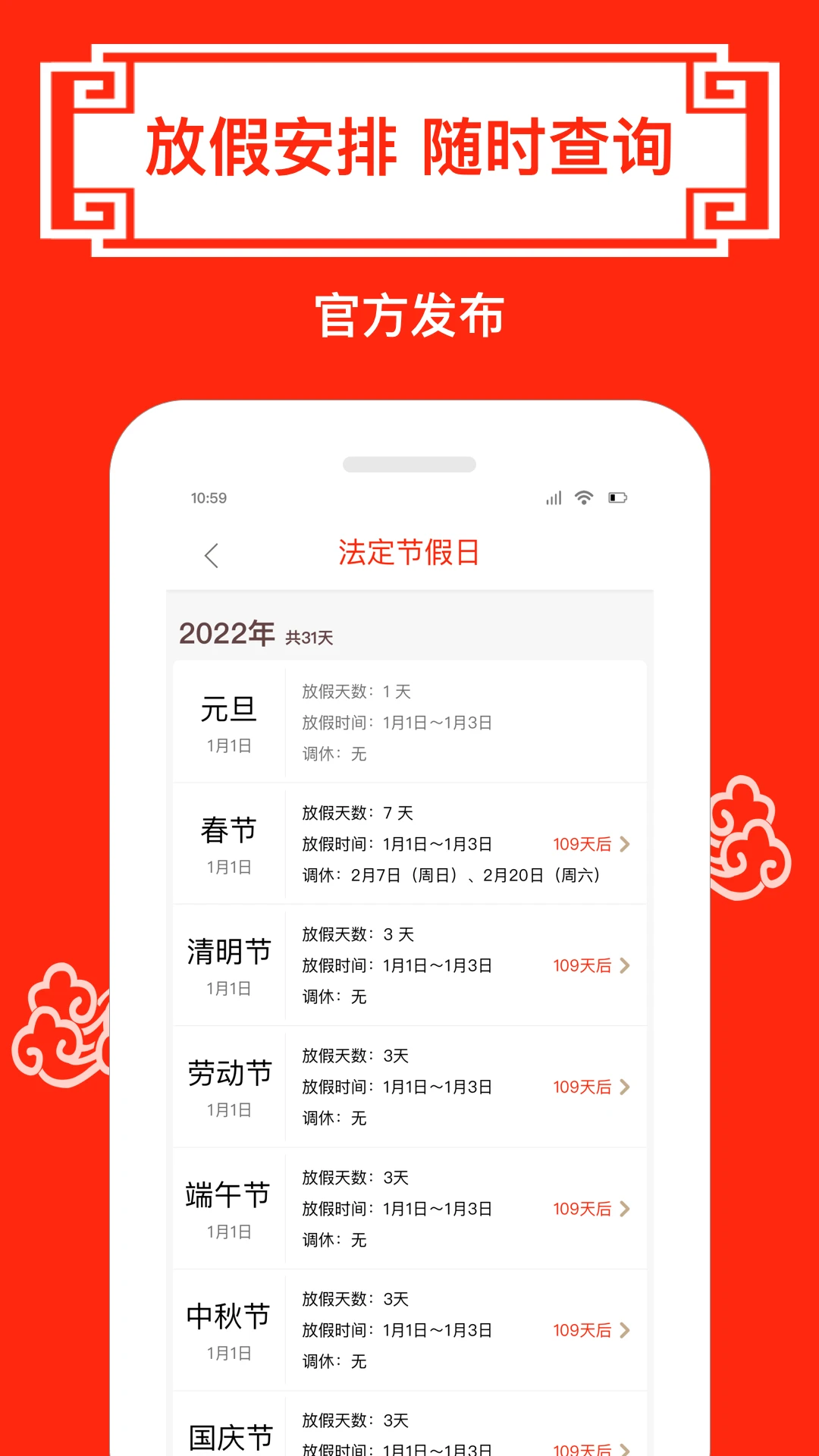 财运日历截图