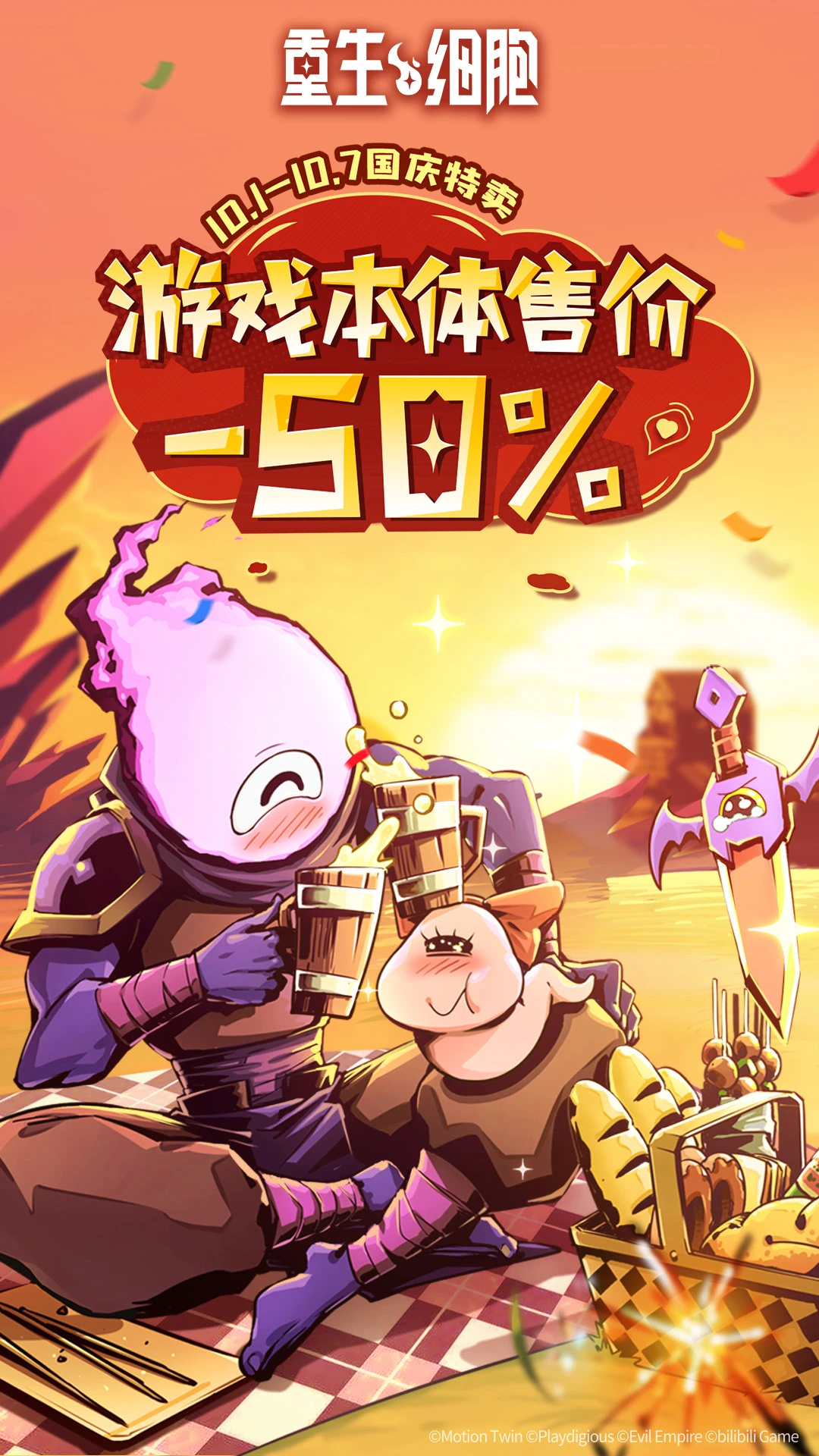 重生细胞截图