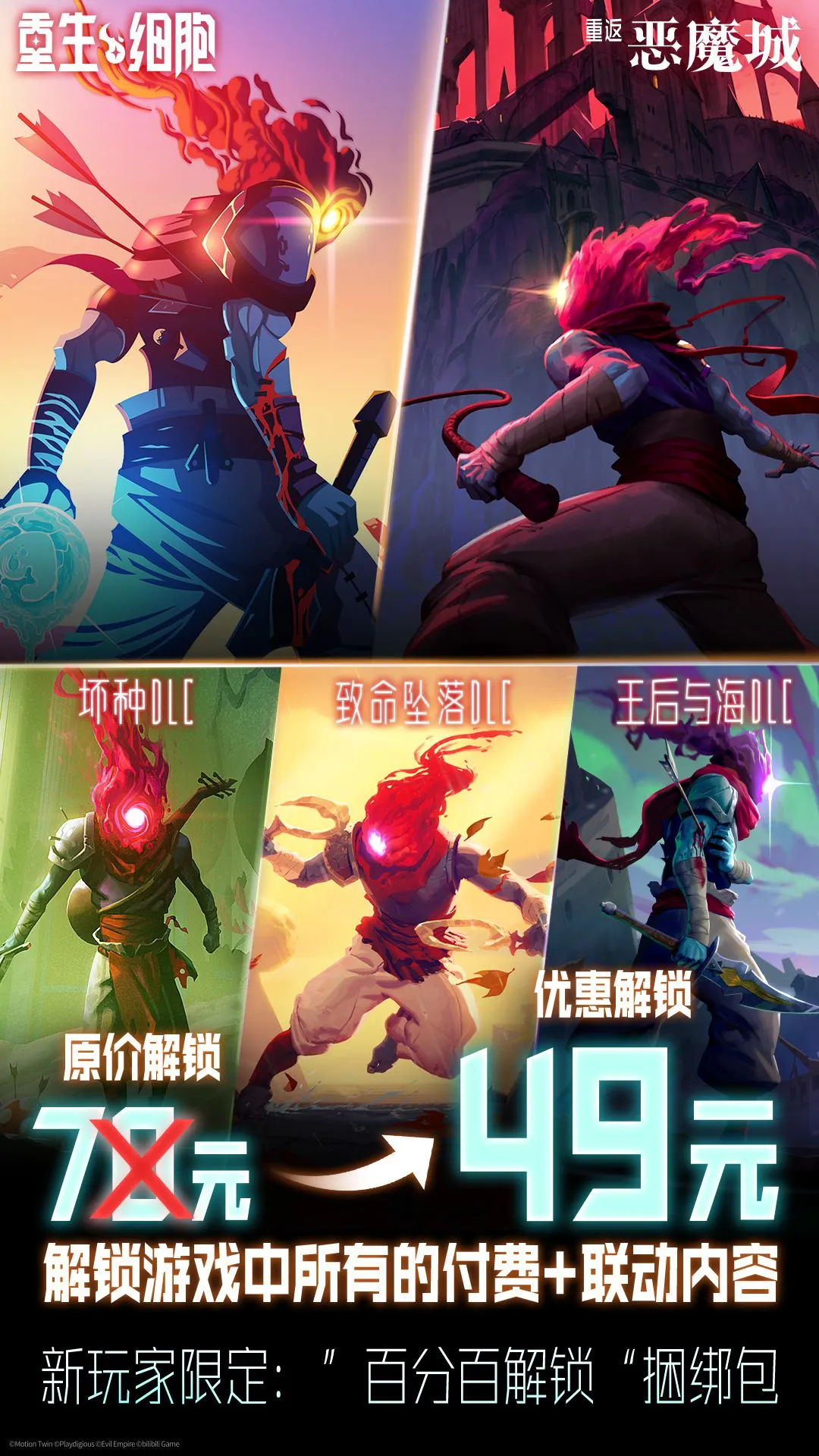 重生细胞截图