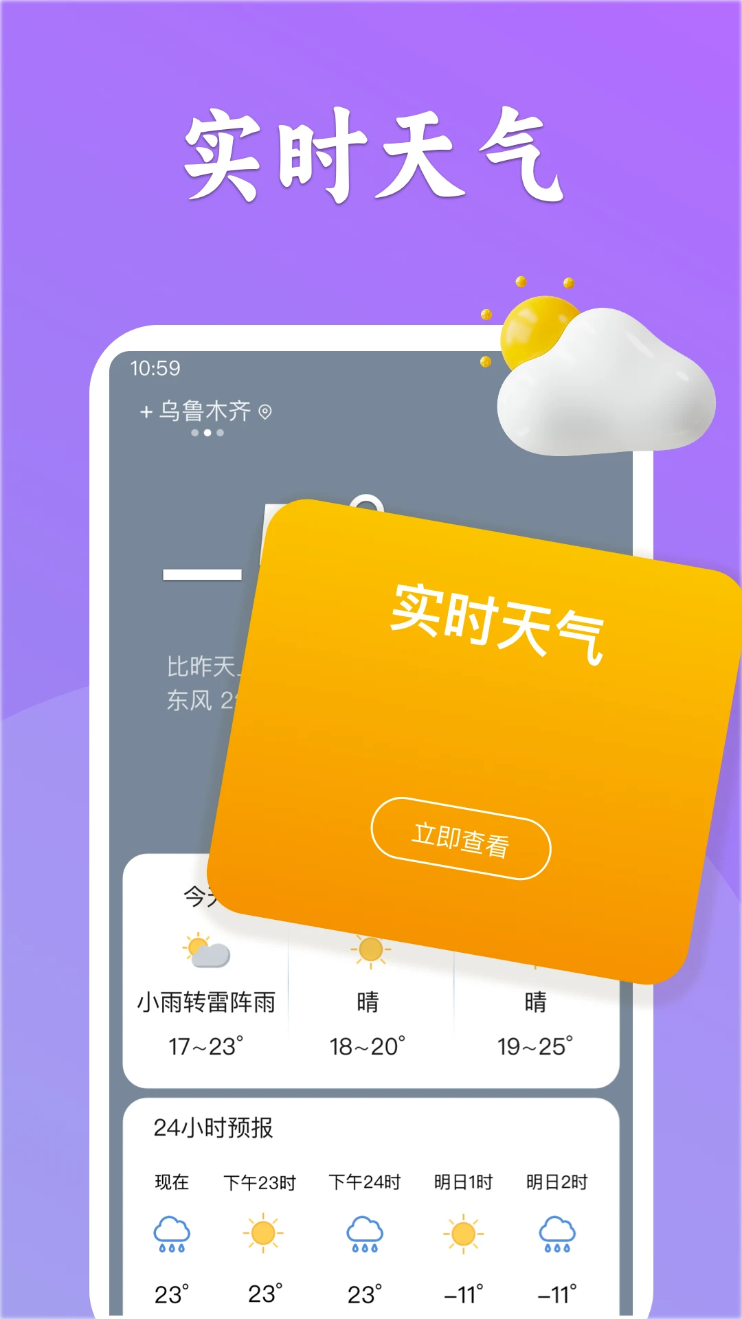有声天气预报截图