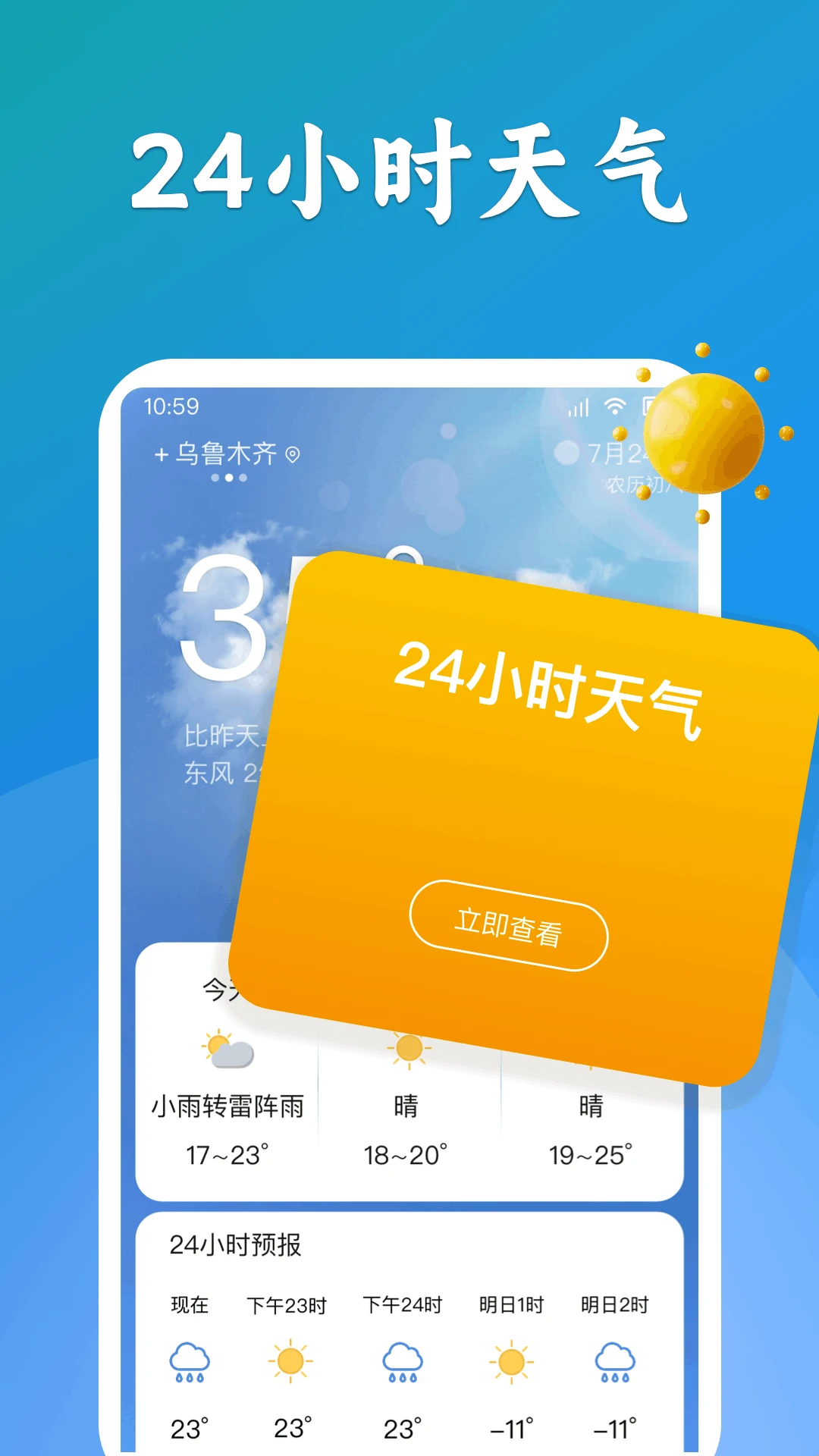 有声天气预报截图