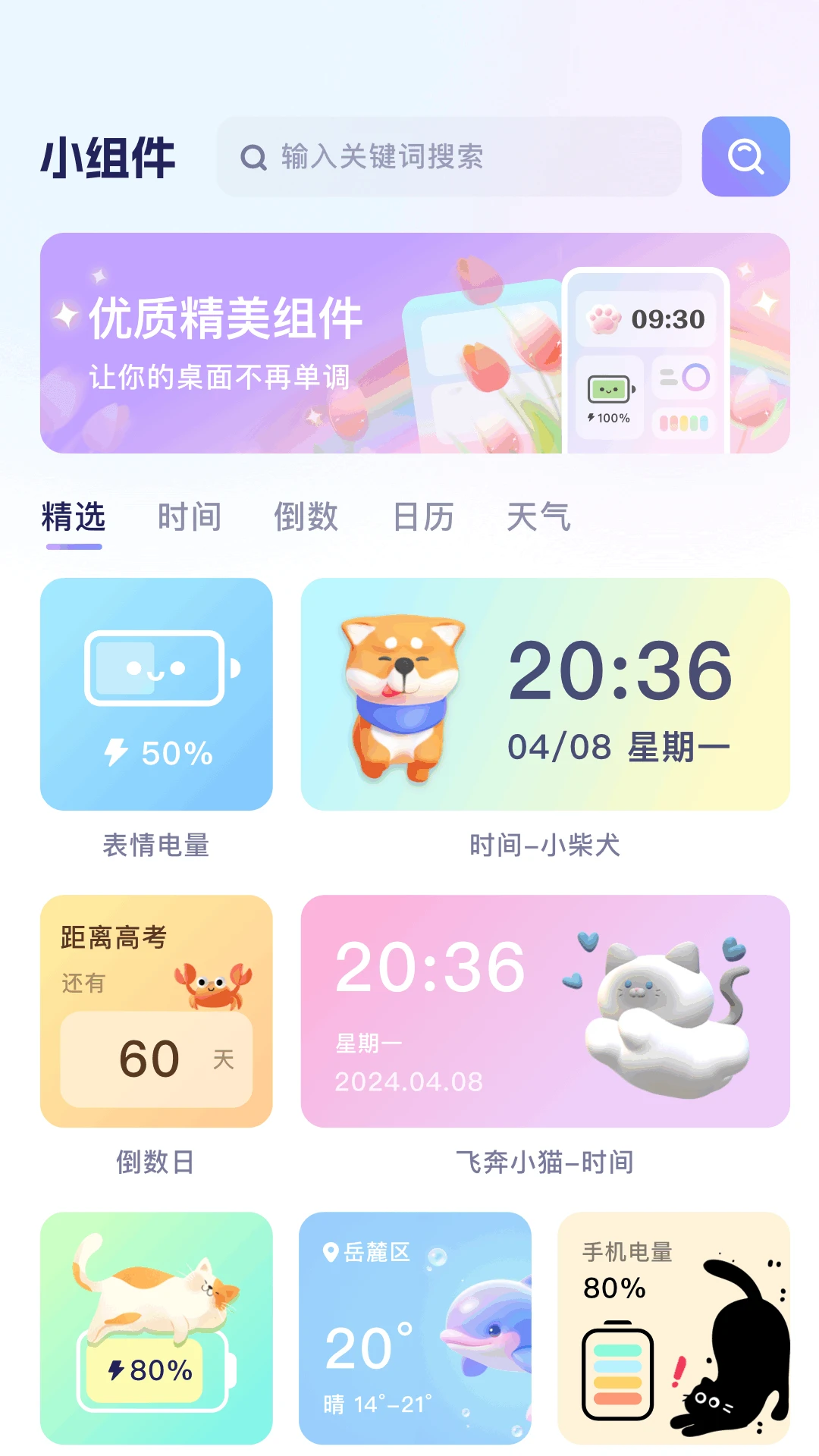 时光小组件截图