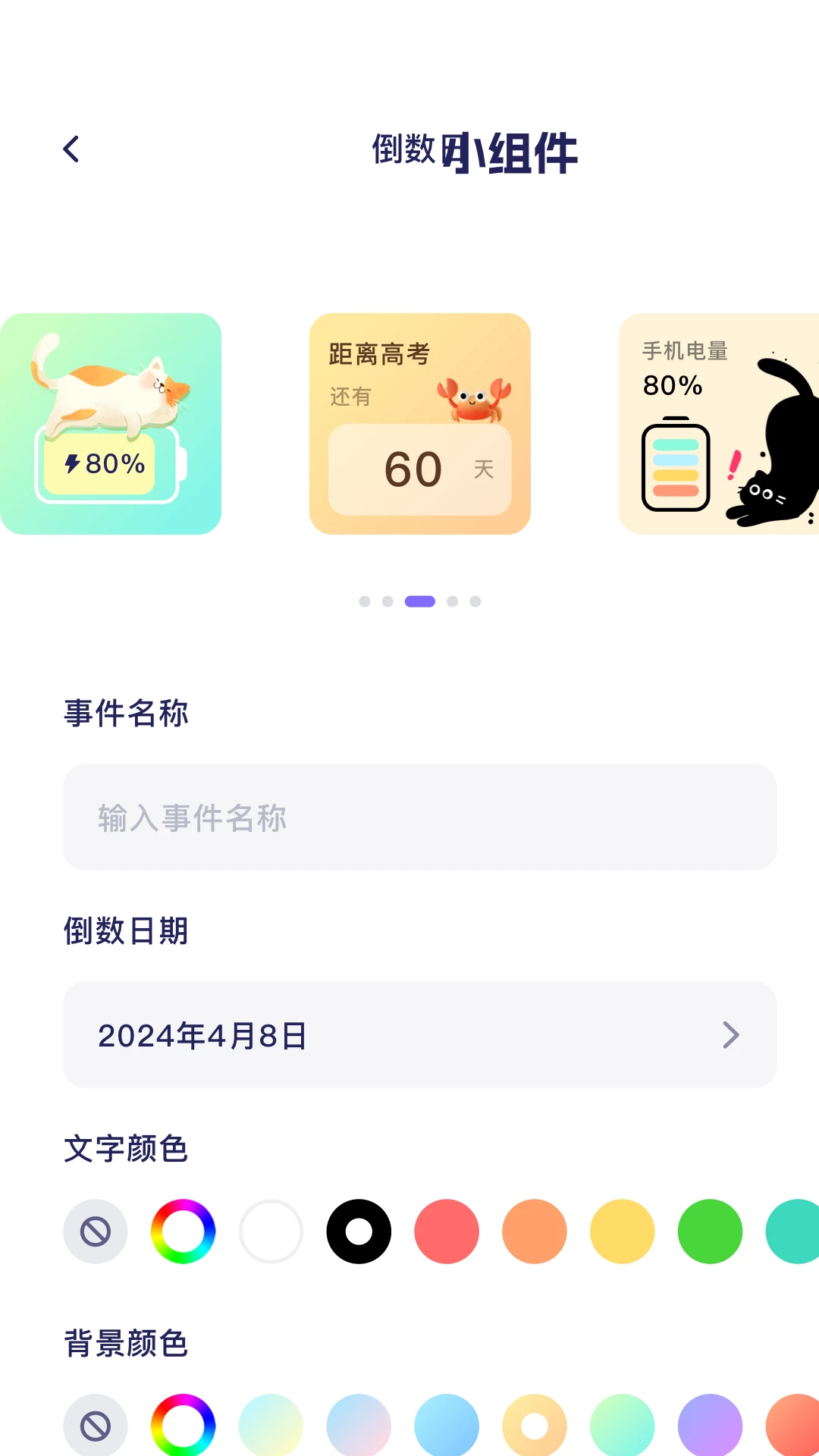时光小组件截图