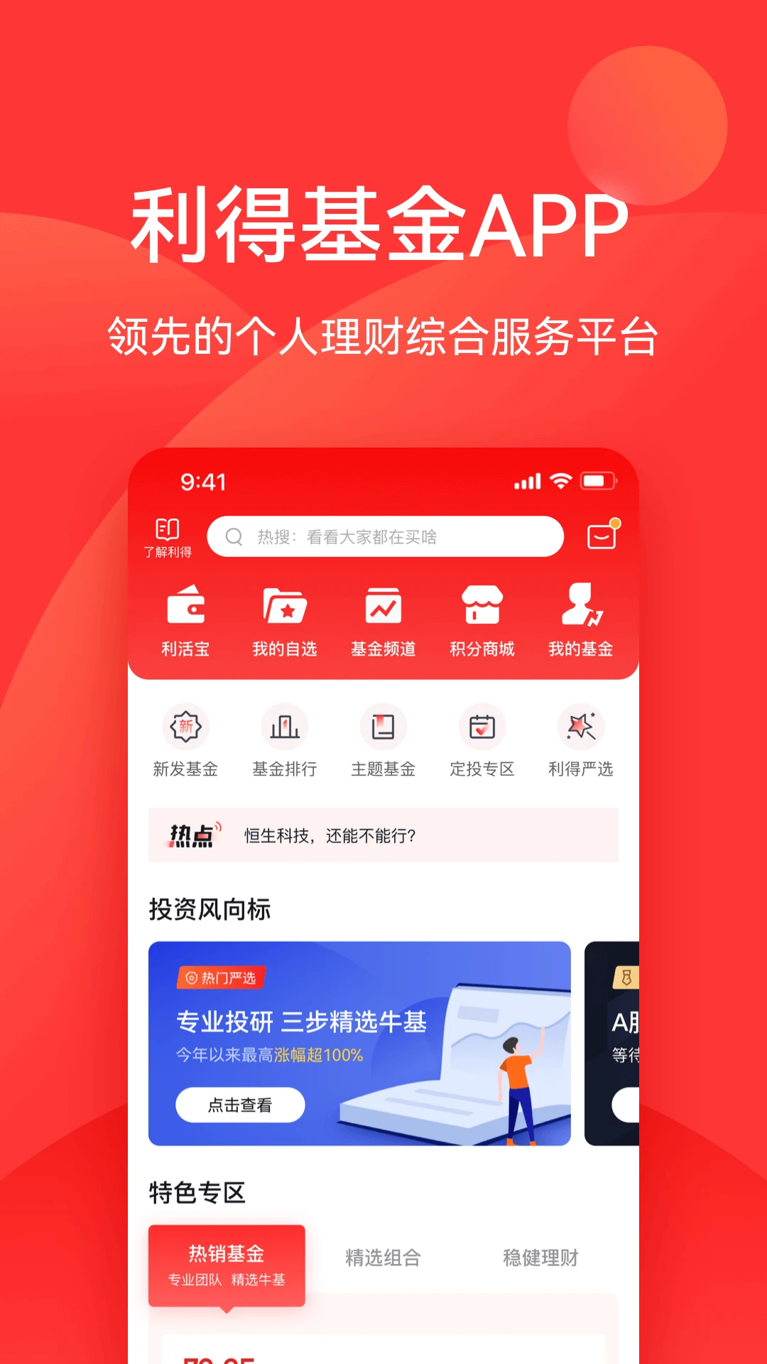 利得基金截图