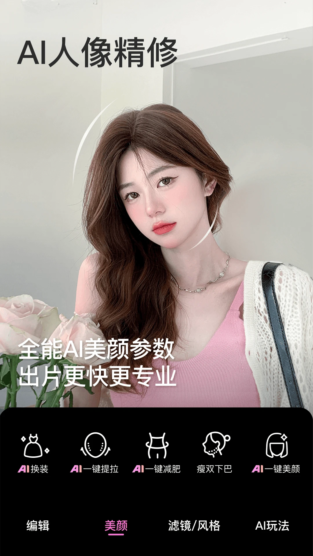 美颜相机截图
