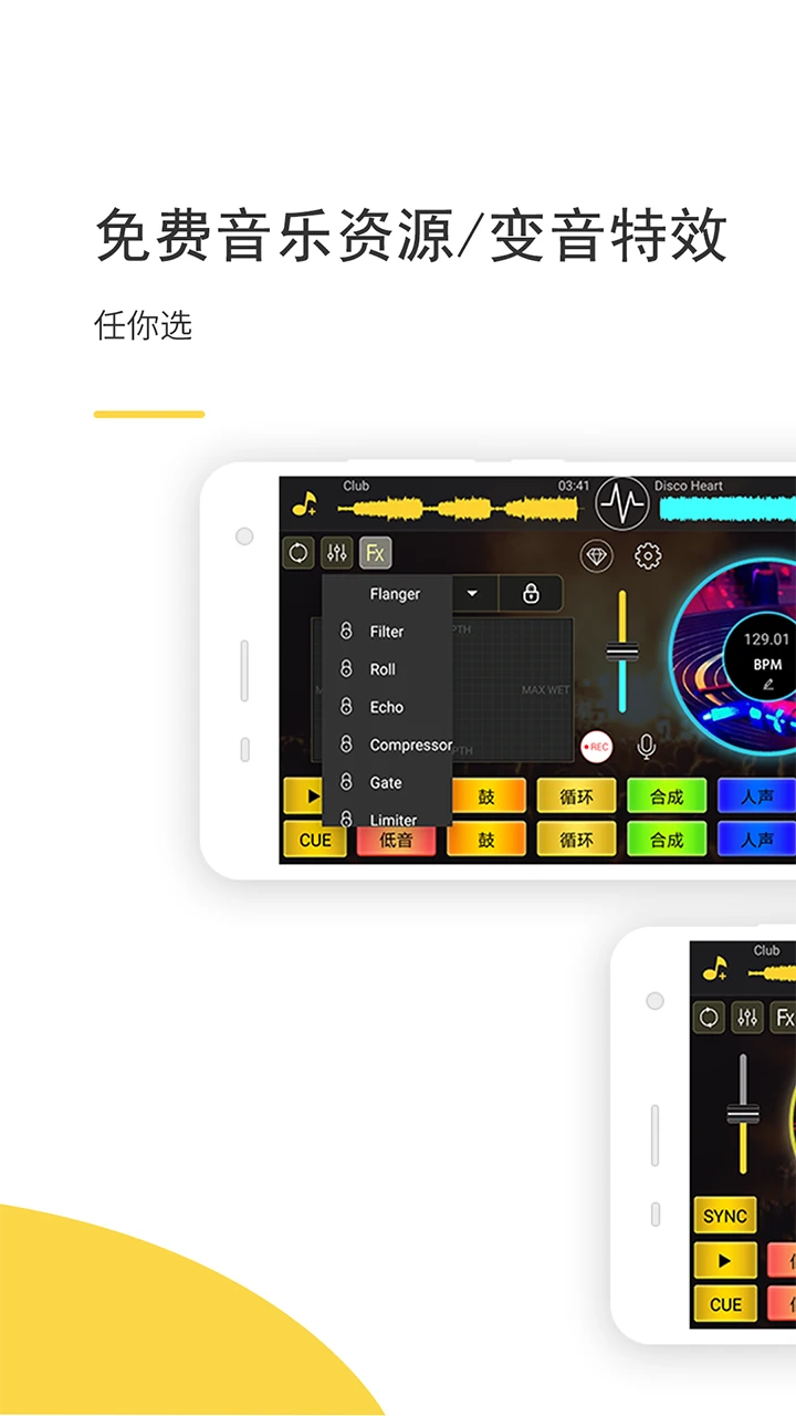 DJ打碟截图